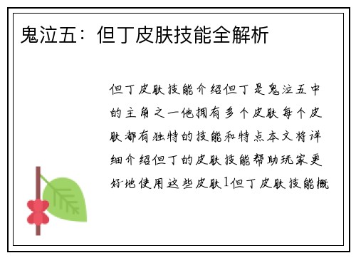 鬼泣五：但丁皮肤技能全解析