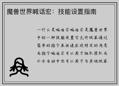 魔兽世界喊话宏：技能设置指南