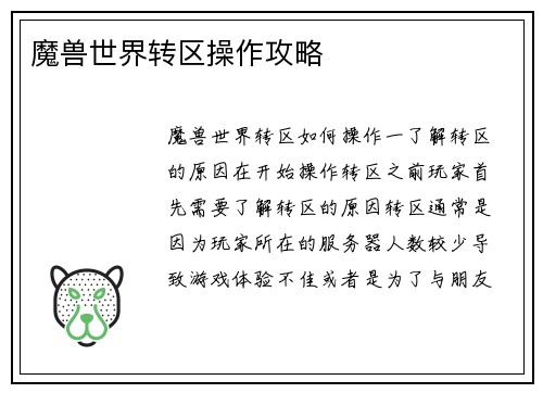 魔兽世界转区操作攻略