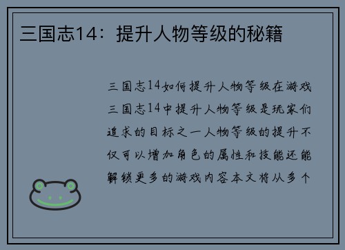 三国志14：提升人物等级的秘籍