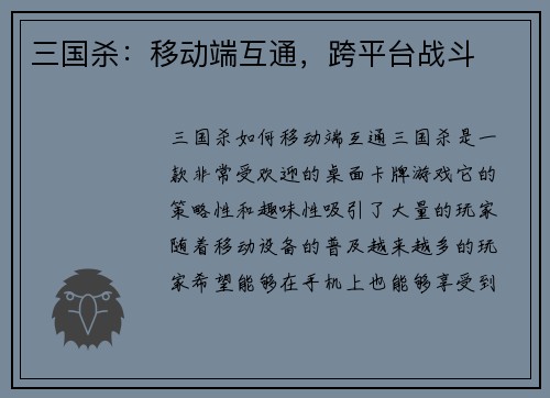三国杀：移动端互通，跨平台战斗