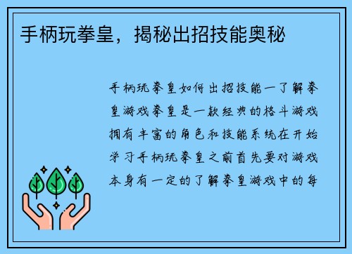 手柄玩拳皇，揭秘出招技能奥秘