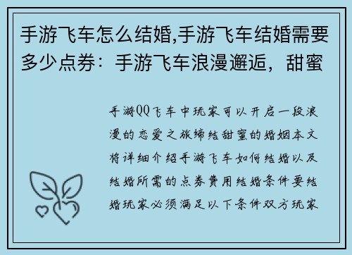 手游飞车怎么结婚,手游飞车结婚需要多少点券：手游飞车浪漫邂逅，甜蜜婚礼攻略
