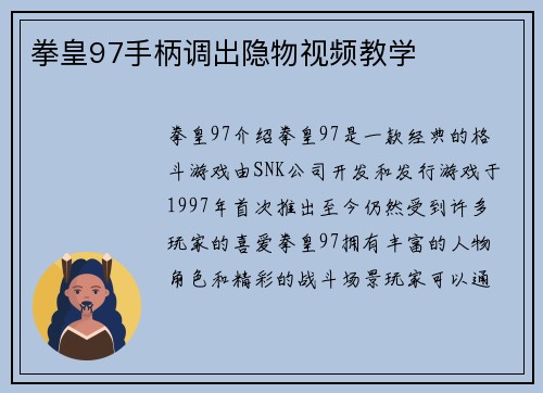 拳皇97手柄调出隐物视频教学