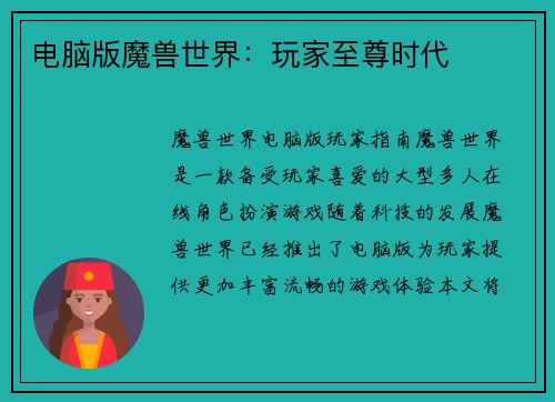 电脑版魔兽世界：玩家至尊时代